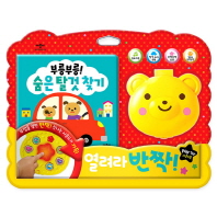 열려라반짝-부릉부릉 숨은탈것찾기
